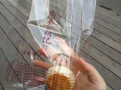 白娘子饼-南宋胡记(杭州灵隐寺店)