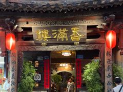 -香满楼(临安路店)