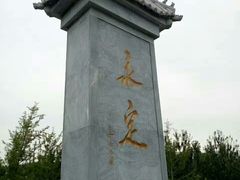 景点-永定河休闲森林公园