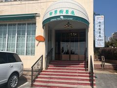 -青岛海景花园大酒店·白果树餐厅青岛菜