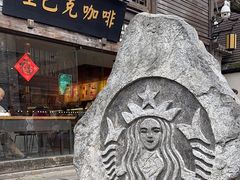 -星巴克(福州三坊七巷店)