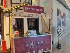 -重八牛府之小有名气(大望路店)