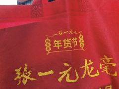 -张一元(总店)