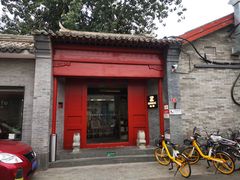 门面-自如ZSPACE四合院艺术餐厅