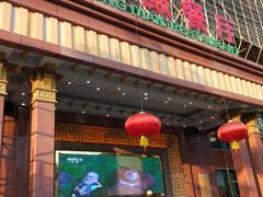 门面-伙工殿餐厅(吉大店)