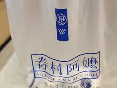 -眷村阿嬷(华润万象城店)