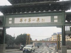 -咸宁万豪温泉谷度假区