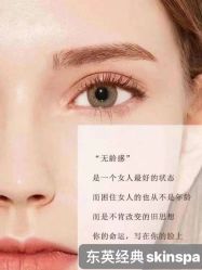 点击看大图 -东英经典SKIN&SPA