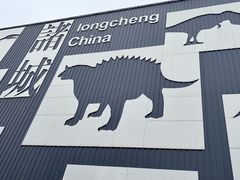 -诸城市恐龙博物馆