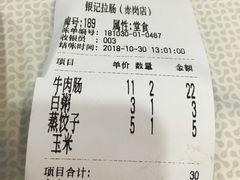 账单-银记肠粉店(赤岗店)