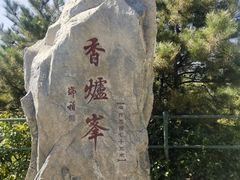 -香山公园