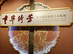 -浙江省博物馆(孤山馆区)