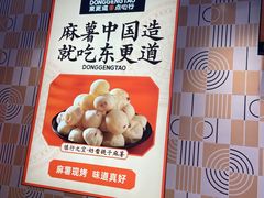 -東更道点心行(崂山丽达店)