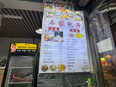 -清真石家包子(大皮院总店)