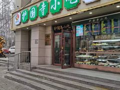-护国寺小吃(护国寺总店)