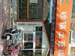 -九佰陆拾度土豆粉砂锅(普陀店)