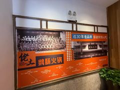 -佬土鹅肠火锅(解放路店)
