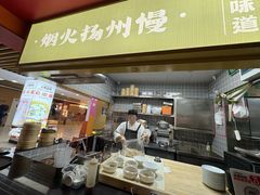 -晓淮山·扬州早茶·淮扬菜(龙阳广场店)
