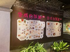 -华威约饭街