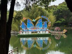 -蝴蝶泉公园