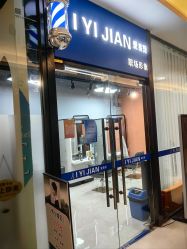点击看大图 -IYJ Hair Salon