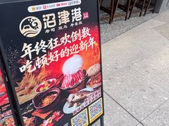 -沼津港精致料理·寿喜烧·烧鸟(龙湖南桥天街日料榜单店)
