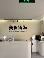 体验后-海涛医疗美容·面部抗衰·注射美鼻