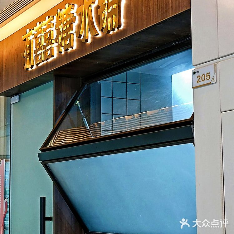 藏在珠城CBD的“娟珊生牛乳”养生糖水铺‼️