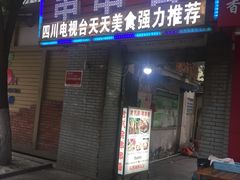 -老瓦房冷锅串串(文殊院店)