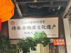 -周小波重庆小面·重庆名小吃(邹容路店)