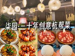 -柒园·三十年创意杭帮菜(龙湖滨江天街店)