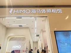 -海马体照相馆(大连柏威年购物中心店)