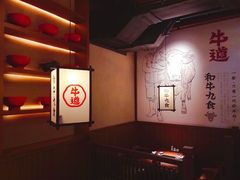 -牛道·和牛九食(市府恒隆广场店)