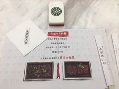 餐具摆设-成都你六姐·牛肉冒菜·麻辣香锅(长泰广场店)