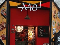 -又见马甲M8融合西餐厅(体育中心店)
