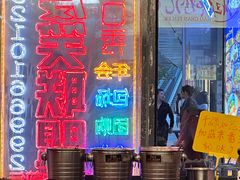 -脑馋粉儿(三里屯店)