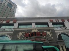 -澳门酒家(南航明珠店)