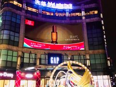 -光启城时尚购物中心