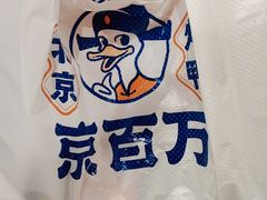 -京百万北京烤鸭(台北路店)