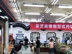 大堂-采芝斋评弹茶馆(观前街店)