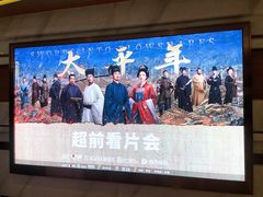 -英皇电影城(英皇集团中心IMAX店)