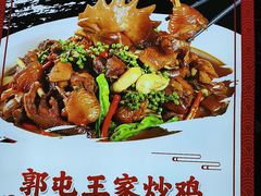 -郭屯王家炖鸡炒鸡(振兴西路店)