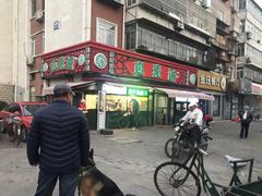 门面-真素诚(玉泉路总店)