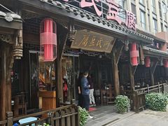 -天回镇何氏豆腐(总店)