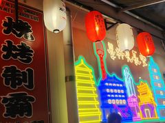 -福苗小骆驼烧烤(莲湖路店)