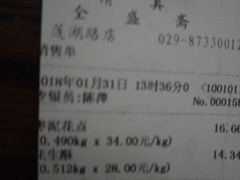 账单-清真全盛斋传统糕点(许士庙店)