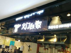 门面-义门白家(鸿通城店)