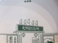 -光明招待所(邦凯科技园店)