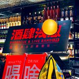 没有辣子鸡和小龙虾，不是好酒吧