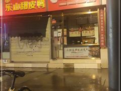 门面-小裕家手撕烤兔(水碾河店)